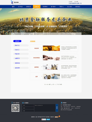 MYMYMY北京企業(yè)網(wǎng)站 金融類官網(wǎng)的專業(yè)構(gòu)建與價值呈現(xiàn)