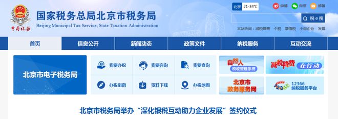 關(guān)于北京各企業(yè)限期完成電子稅務(wù)局登錄實名備案的通知
