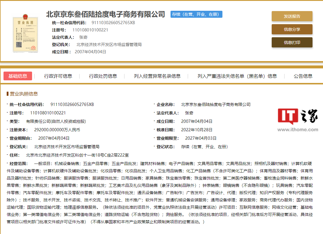 劉強東轉讓京東運營公司股份，電商巨頭發(fā)展戰(zhàn)略新動向