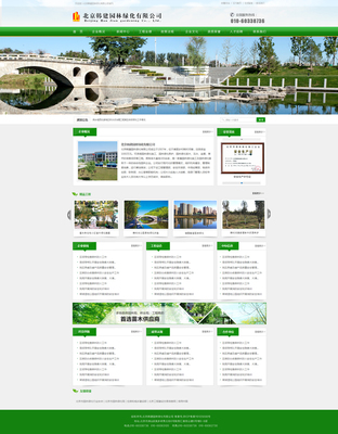 北京園林綠化公司企業(yè)網(wǎng)站建設 打造綠色品牌的數(shù)字化之路