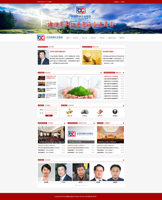 商會與協(xié)會網(wǎng)站建設指南 打造北京企業(yè)門戶的新標桿