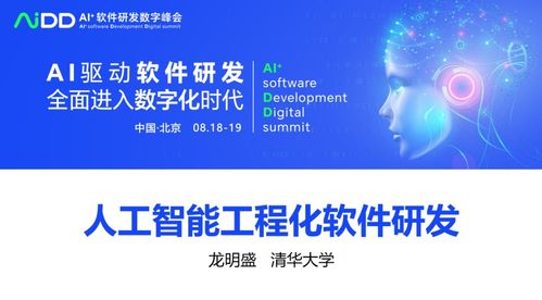 龍明盛引領人工智能工程化軟件研發教育培訓新浪潮