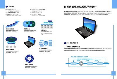 藍(lán)色簡(jiǎn)約測(cè)試儀器設(shè)備產(chǎn)品宣傳畫冊(cè)模板 助力軟件研發(fā)高效呈現(xiàn)